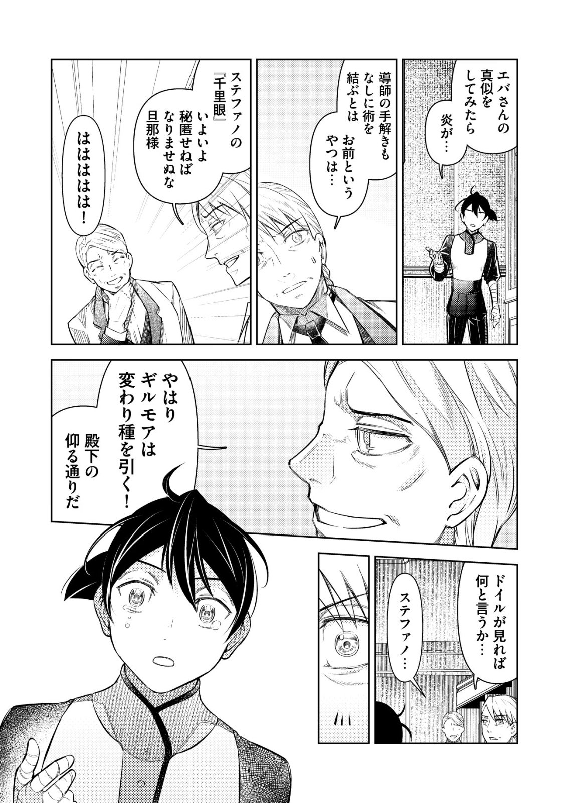 Meshiya no Segare, Majutsushi ni Naru. Chapter 18 9ページ