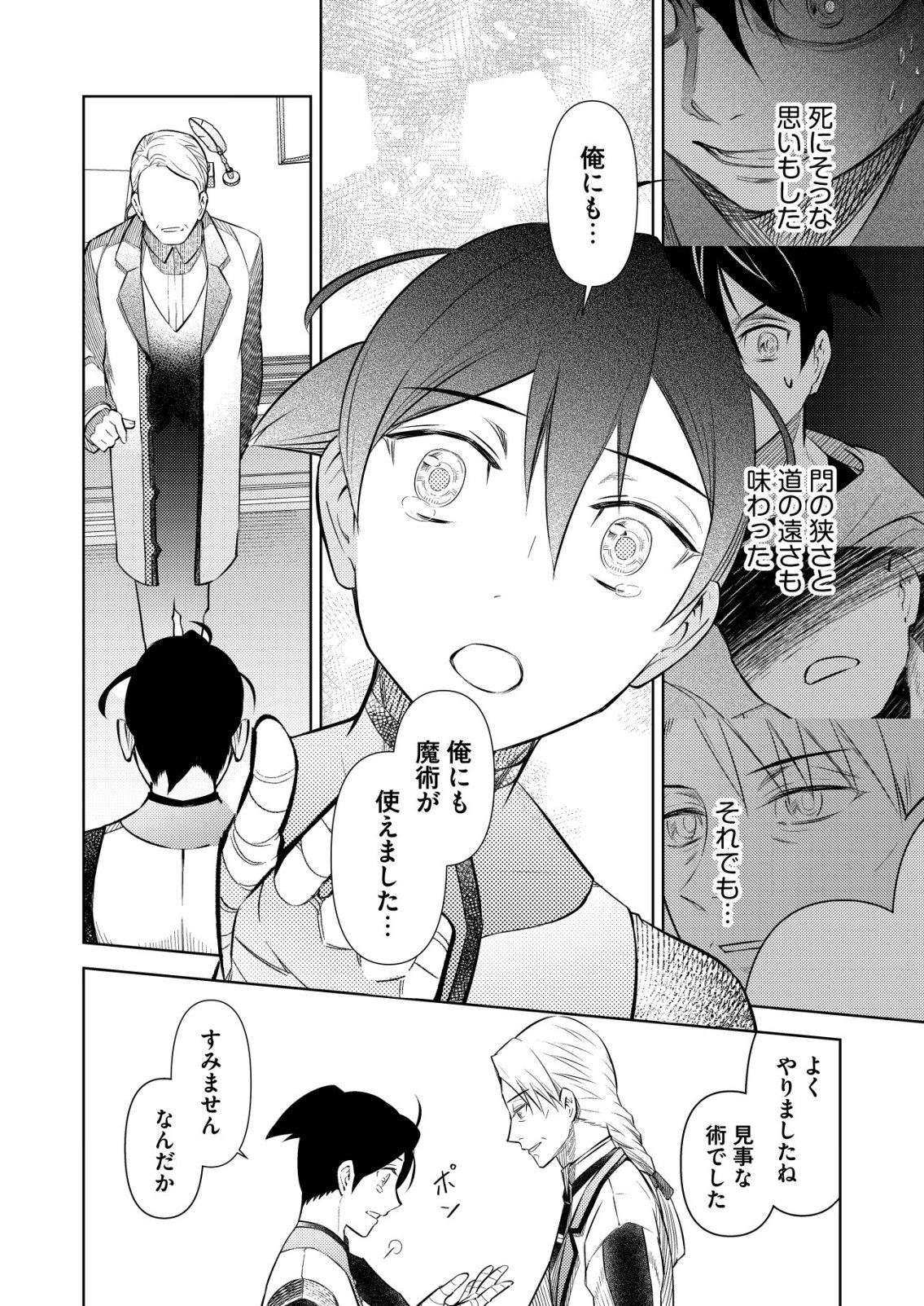 Meshiya no Segare, Majutsushi ni Naru. Chapter 18 10ページ
