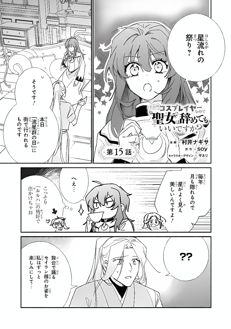 Tada no Cosplayer na no de Seijo wa Yamete mo Ii desu ka? Chapter 15.1 1ページ