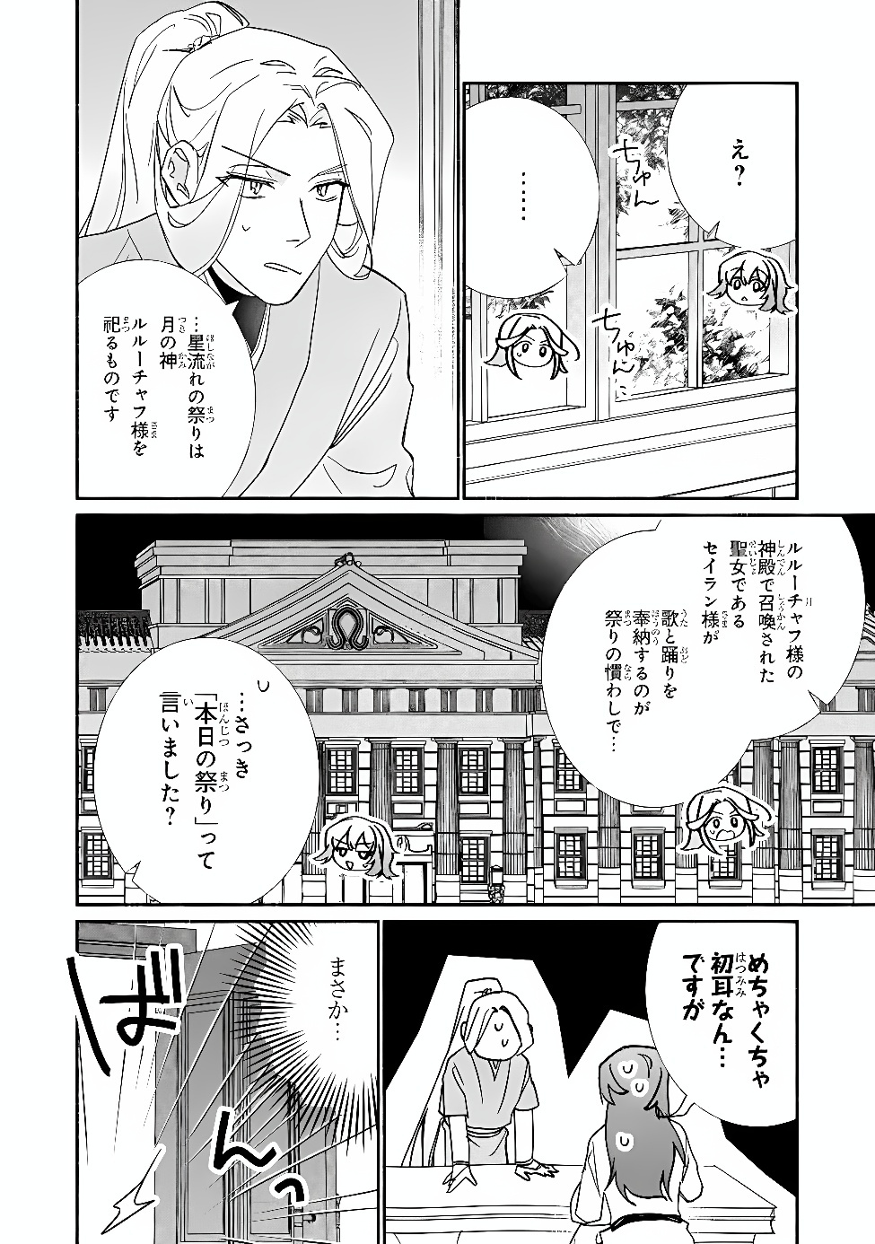 Tada no Cosplayer na no de Seijo wa Yamete mo Ii desu ka? Chapter 15.1 2ページ