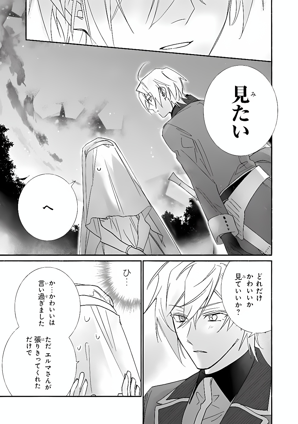 Tada no Cosplayer na no de Seijo wa Yamete mo Ii desu ka? Chapter 15.1 11ページ