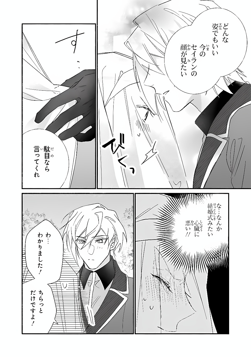 Tada no Cosplayer na no de Seijo wa Yamete mo Ii desu ka? Chapter 15.1 12ページ
