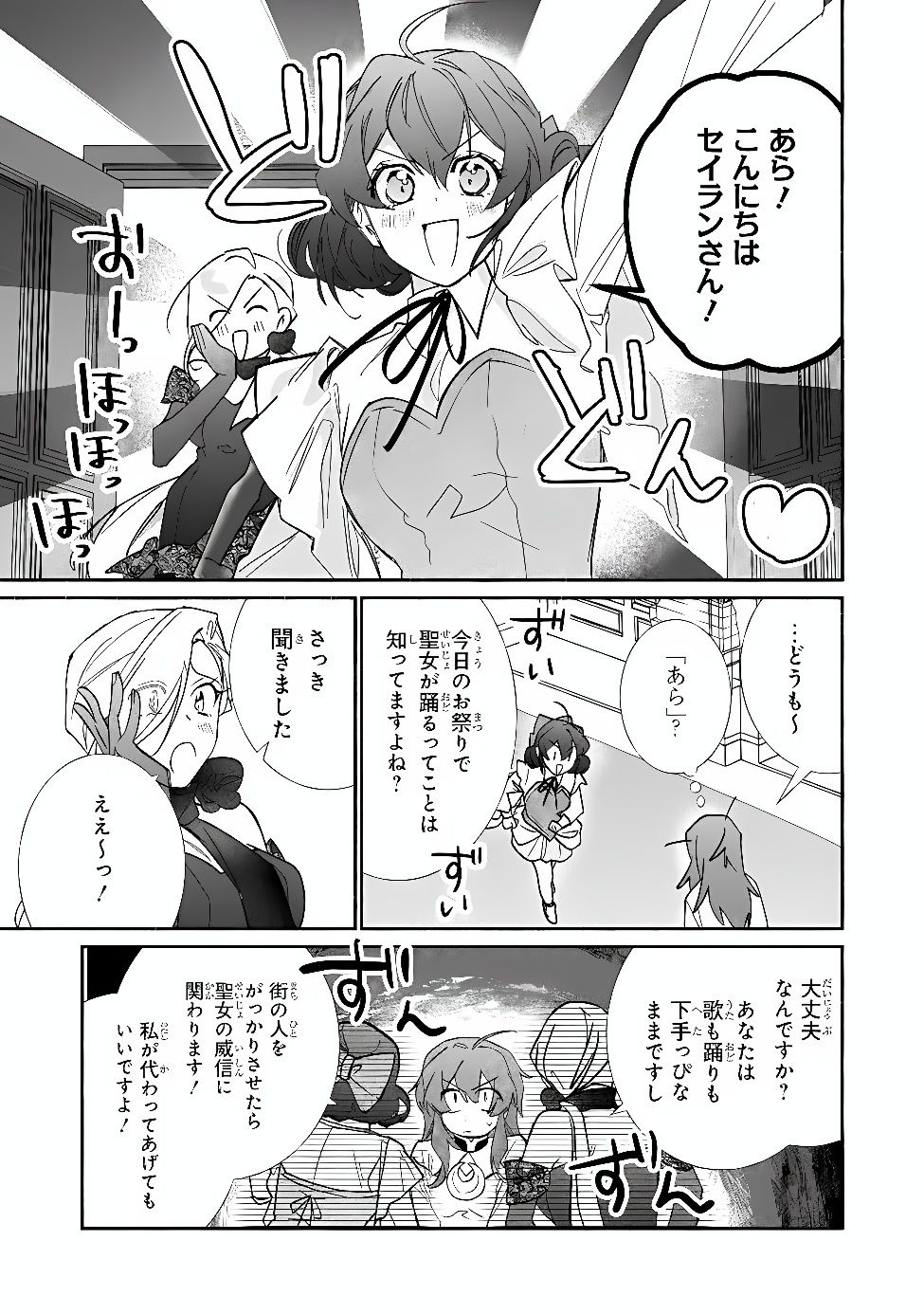 Tada no Cosplayer na no de Seijo wa Yamete mo Ii desu ka? Chapter 15.1 3ページ