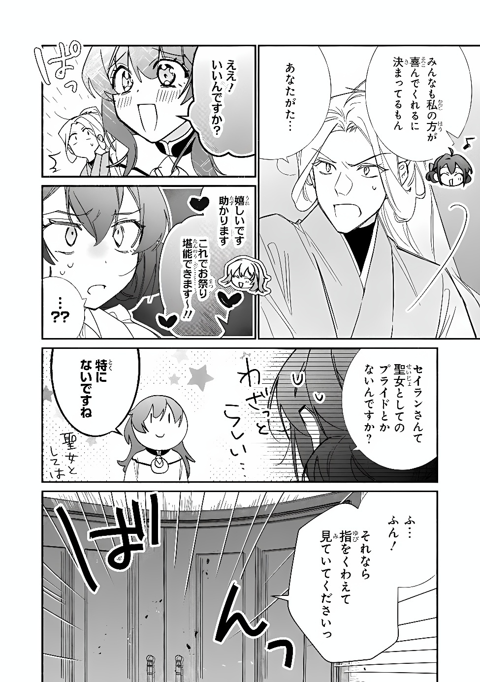 Tada no Cosplayer na no de Seijo wa Yamete mo Ii desu ka? Chapter 15.1 4ページ