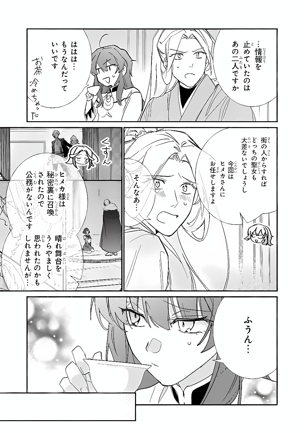 Tada no Cosplayer na no de Seijo wa Yamete mo Ii desu ka? Chapter 15.1 5ページ