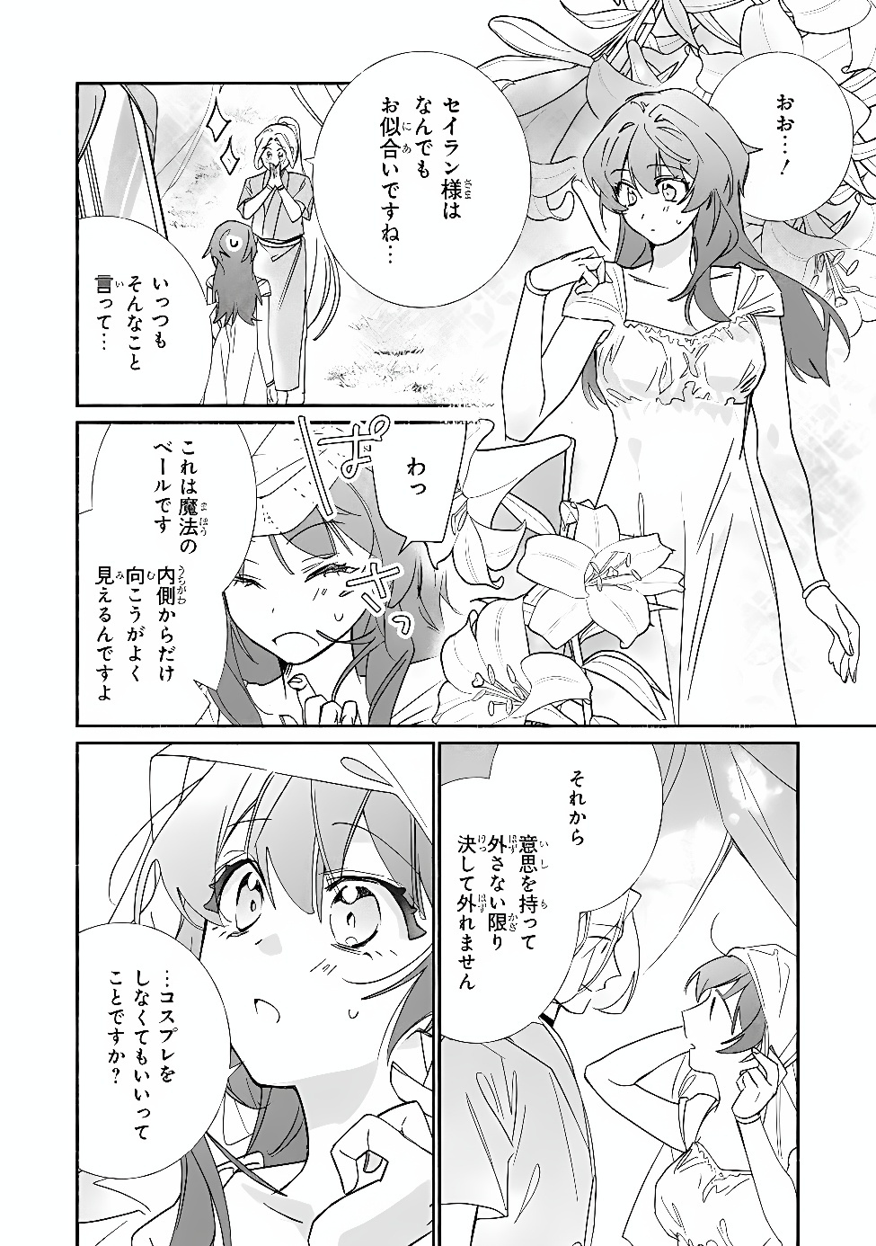 Tada no Cosplayer na no de Seijo wa Yamete mo Ii desu ka? Chapter 15.1 6ページ