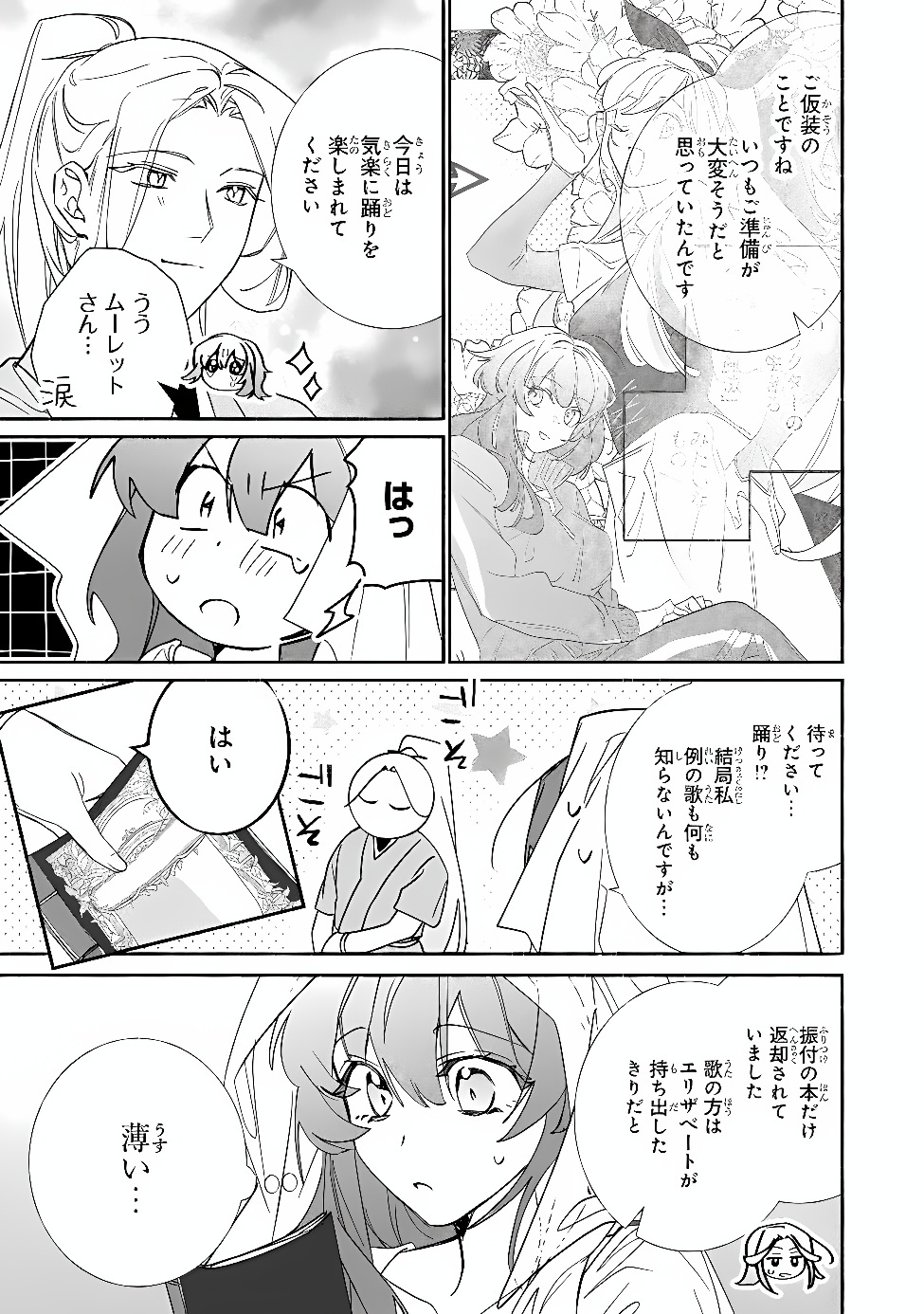 Tada no Cosplayer na no de Seijo wa Yamete mo Ii desu ka? Chapter 15.1 7ページ