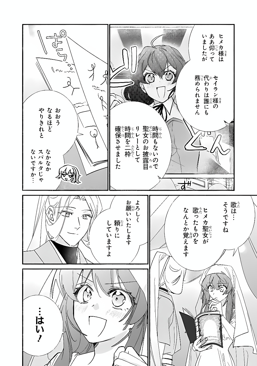 Tada no Cosplayer na no de Seijo wa Yamete mo Ii desu ka? Chapter 15.1 8ページ