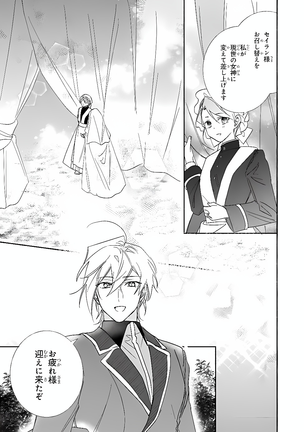 Tada no Cosplayer na no de Seijo wa Yamete mo Ii desu ka? Chapter 15.1 9ページ