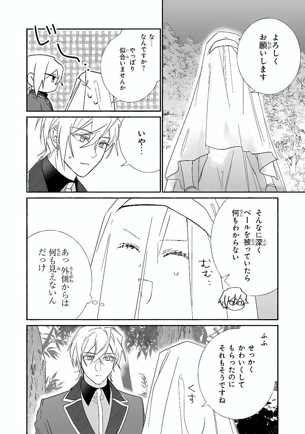 Tada no Cosplayer na no de Seijo wa Yamete mo Ii desu ka? Chapter 15.1 10ページ