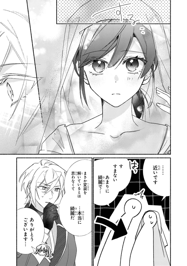 Tada no Cosplayer na no de Seijo wa Yamete mo Ii desu ka? Chapter 15.2 1ページ