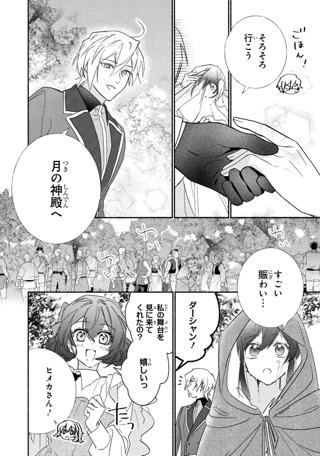 Tada no Cosplayer na no de Seijo wa Yamete mo Ii desu ka? Chapter 15.2 2ページ