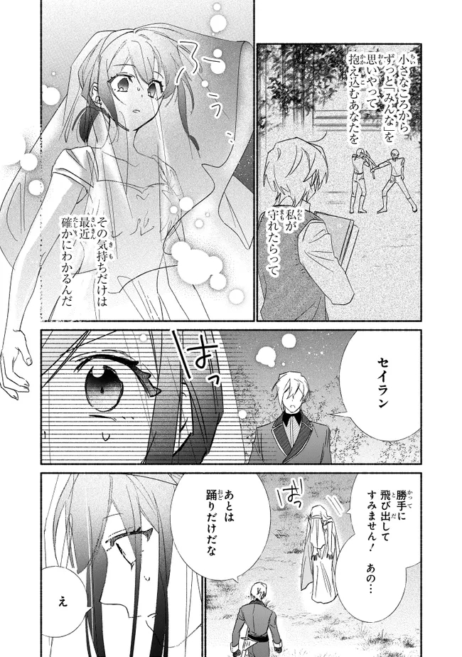 Tada no Cosplayer na no de Seijo wa Yamete mo Ii desu ka? Chapter 15.2 11ページ