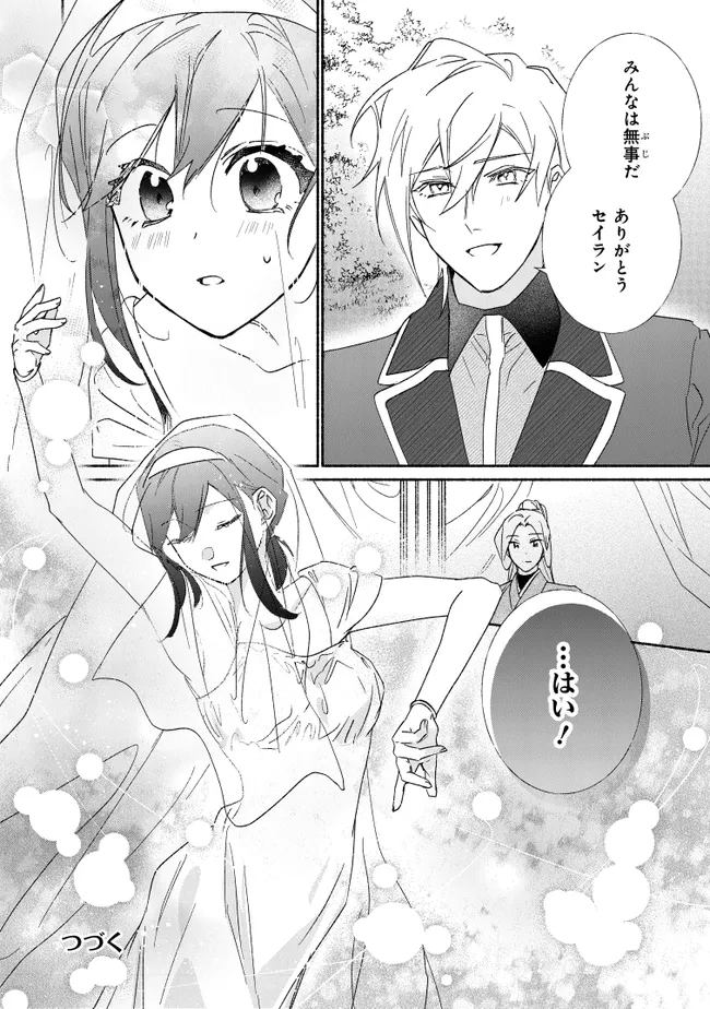 Tada no Cosplayer na no de Seijo wa Yamete mo Ii desu ka? Chapter 15.2 12ページ