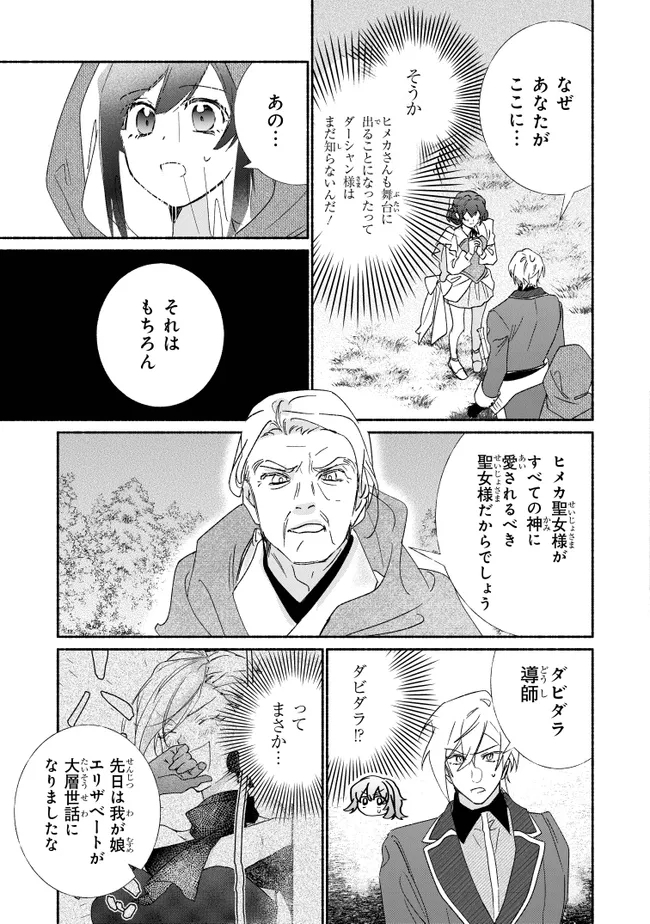 Tada no Cosplayer na no de Seijo wa Yamete mo Ii desu ka? Chapter 15.2 3ページ