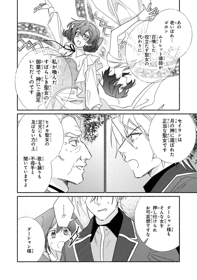 Tada no Cosplayer na no de Seijo wa Yamete mo Ii desu ka? Chapter 15.2 4ページ