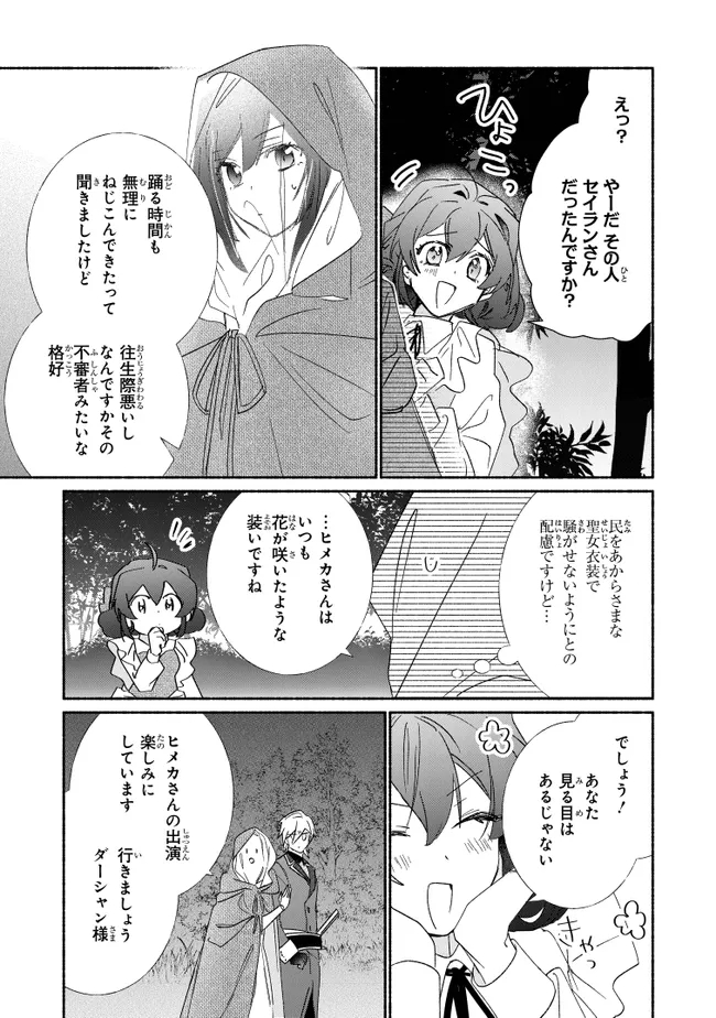 Tada no Cosplayer na no de Seijo wa Yamete mo Ii desu ka? Chapter 15.2 5ページ