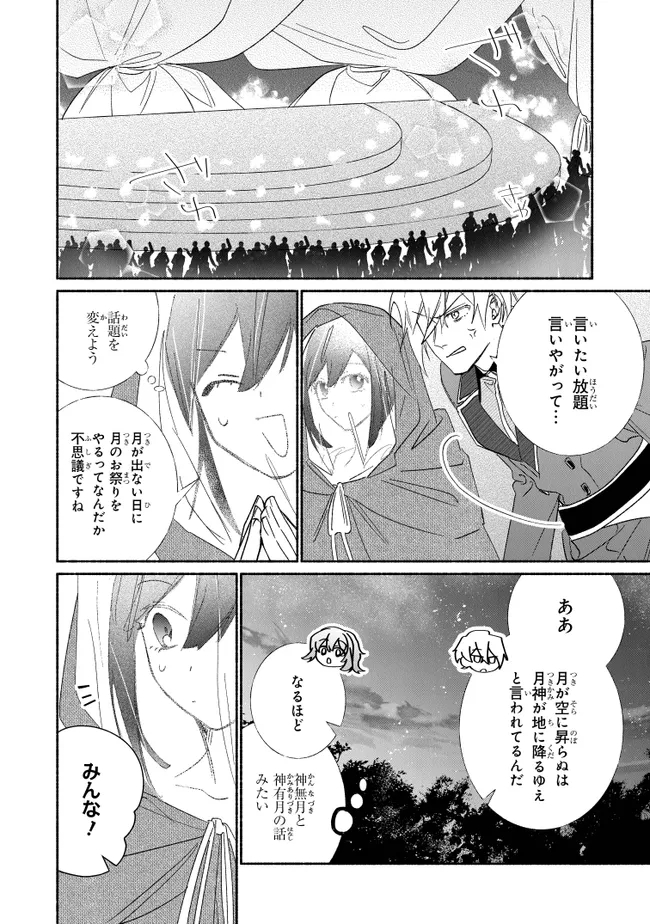 Tada no Cosplayer na no de Seijo wa Yamete mo Ii desu ka? Chapter 15.2 6ページ