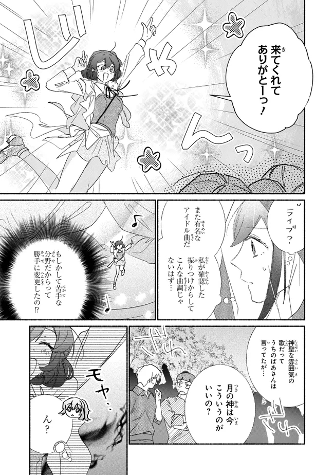 Tada no Cosplayer na no de Seijo wa Yamete mo Ii desu ka? Chapter 15.2 7ページ