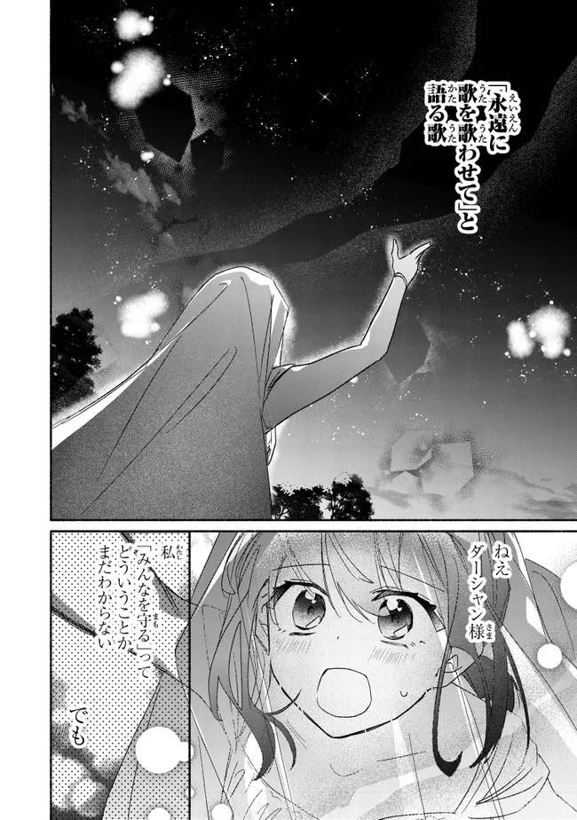Tada no Cosplayer na no de Seijo wa Yamete mo Ii desu ka? Chapter 15.2 10ページ