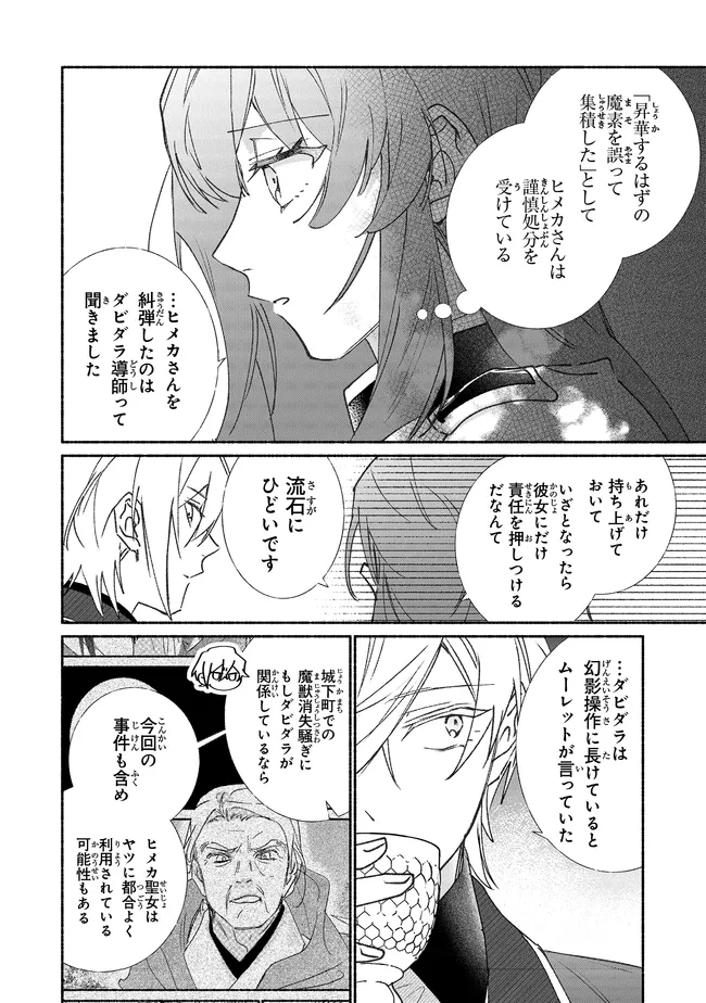 Tada no Cosplayer na no de Seijo wa Yamete mo Ii desu ka? Chapter 16.1 2ページ