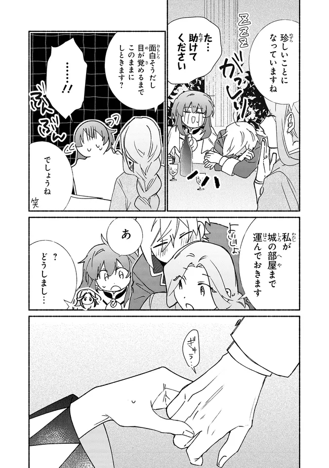 Tada no Cosplayer na no de Seijo wa Yamete mo Ii desu ka? Chapter 16.1 12ページ