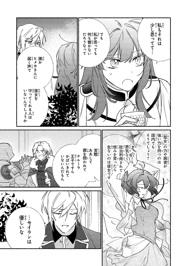 Tada no Cosplayer na no de Seijo wa Yamete mo Ii desu ka? Chapter 16.1 3ページ