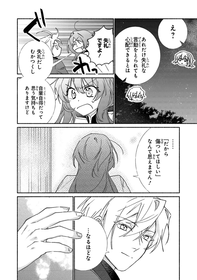 Tada no Cosplayer na no de Seijo wa Yamete mo Ii desu ka? Chapter 16.1 4ページ