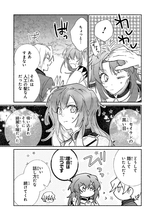 Tada no Cosplayer na no de Seijo wa Yamete mo Ii desu ka? Chapter 16.1 5ページ