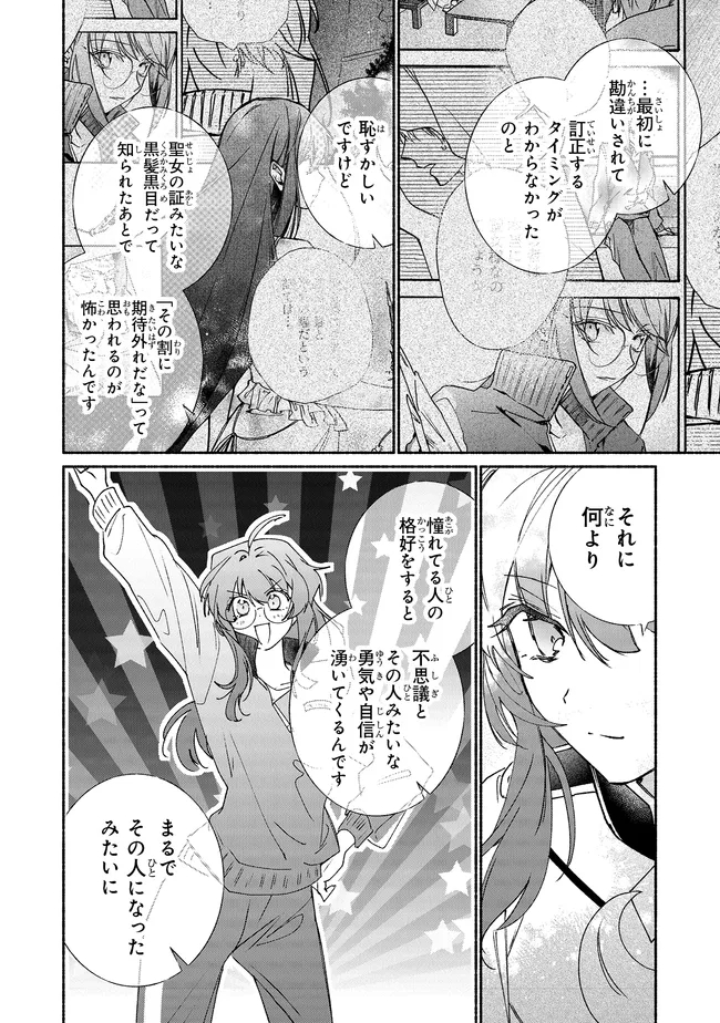 Tada no Cosplayer na no de Seijo wa Yamete mo Ii desu ka? Chapter 16.1 6ページ