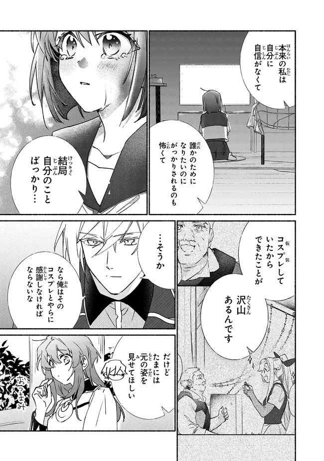 Tada no Cosplayer na no de Seijo wa Yamete mo Ii desu ka? Chapter 16.1 7ページ