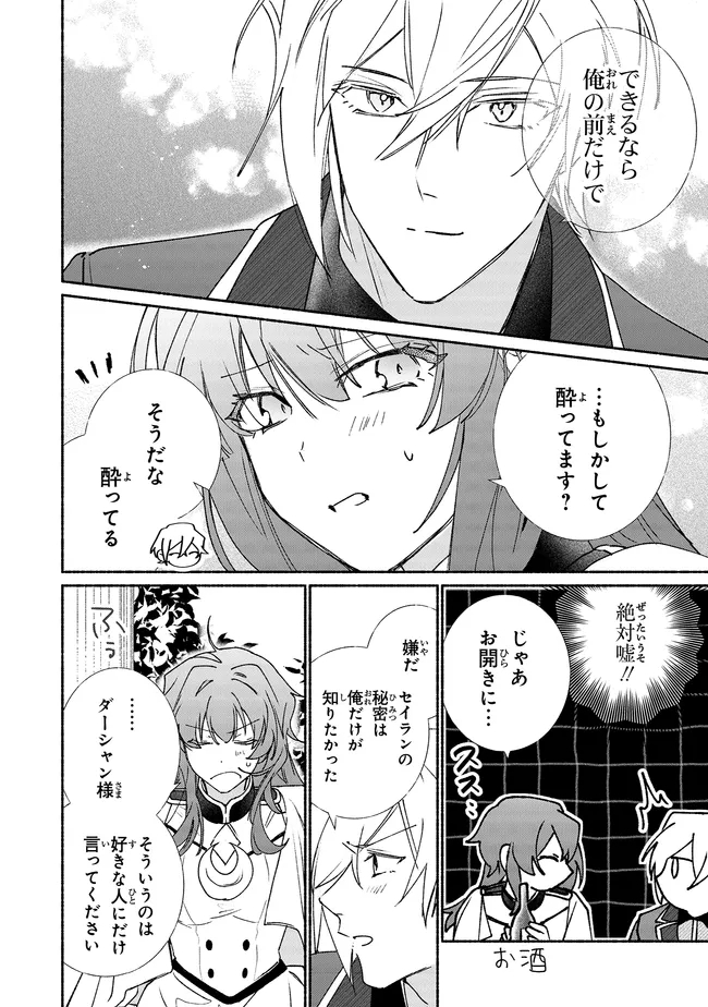 Tada no Cosplayer na no de Seijo wa Yamete mo Ii desu ka? Chapter 16.1 8ページ