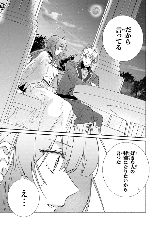 Tada no Cosplayer na no de Seijo wa Yamete mo Ii desu ka? Chapter 16.1 9ページ
