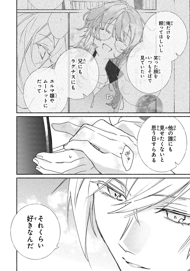Tada no Cosplayer na no de Seijo wa Yamete mo Ii desu ka? Chapter 16.1 10ページ