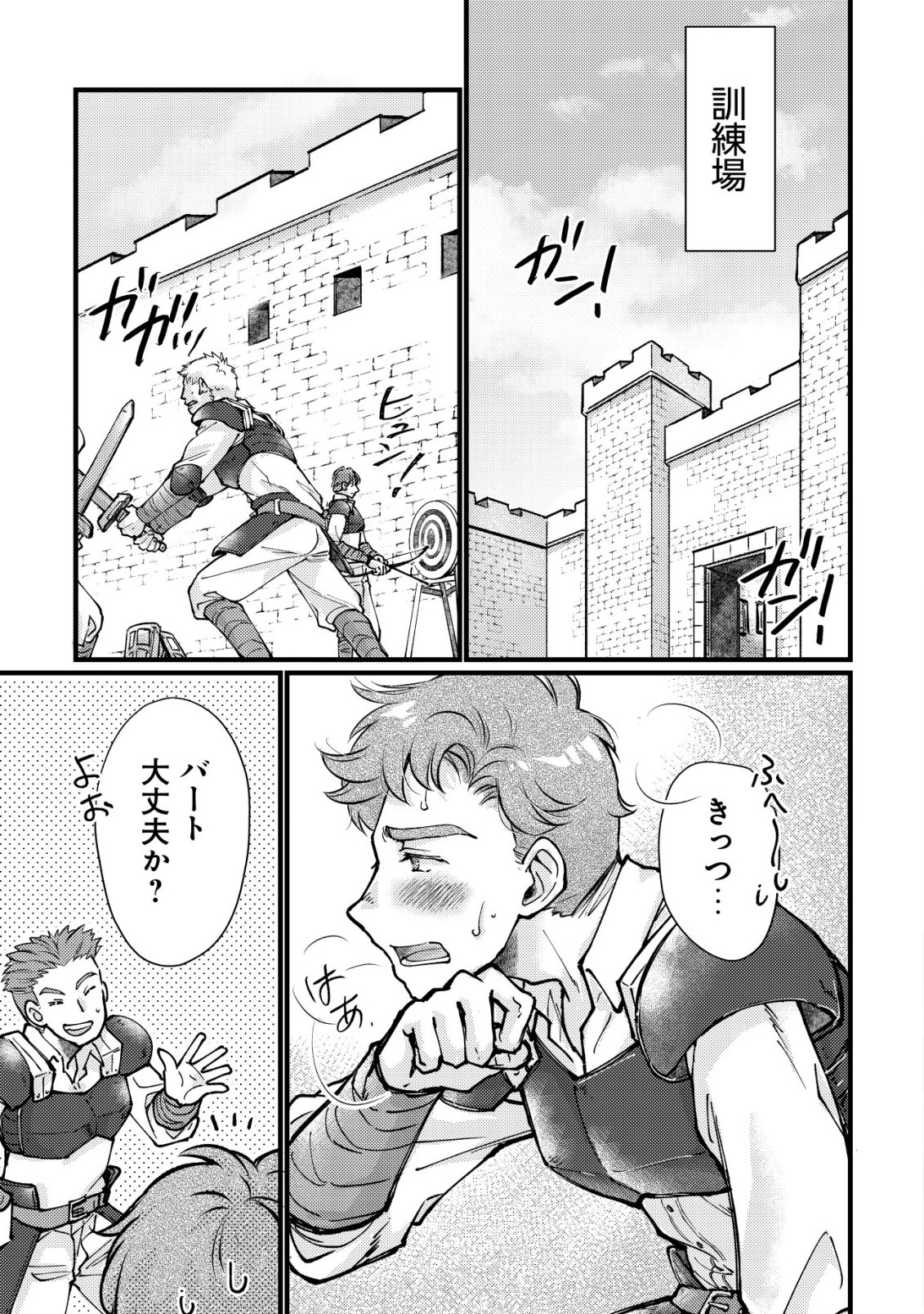Uraniwa no Doa, Isekai ni Tsunagaru Chapter 16 2ページ