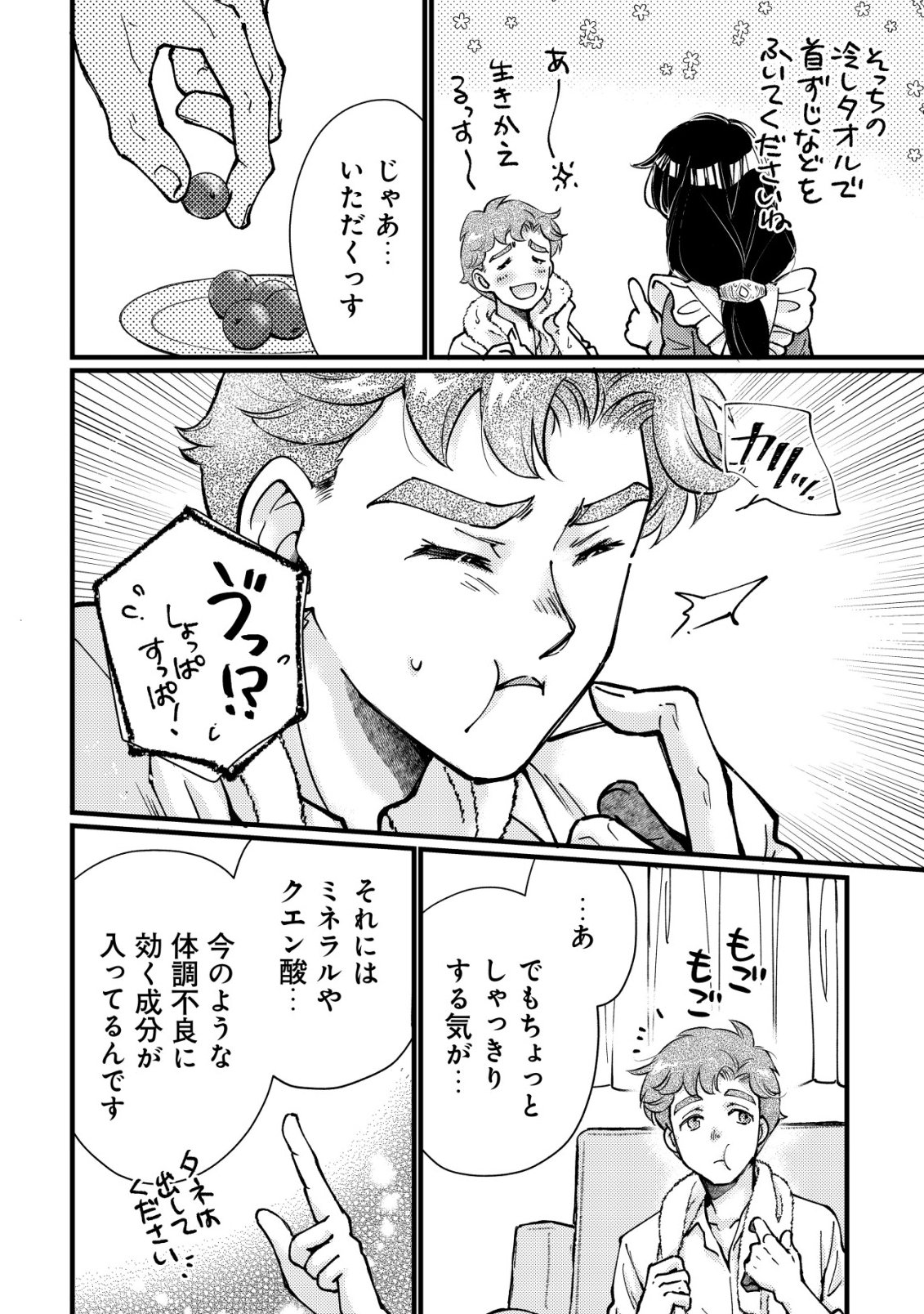 Uraniwa no Doa, Isekai ni Tsunagaru Chapter 16 11ページ