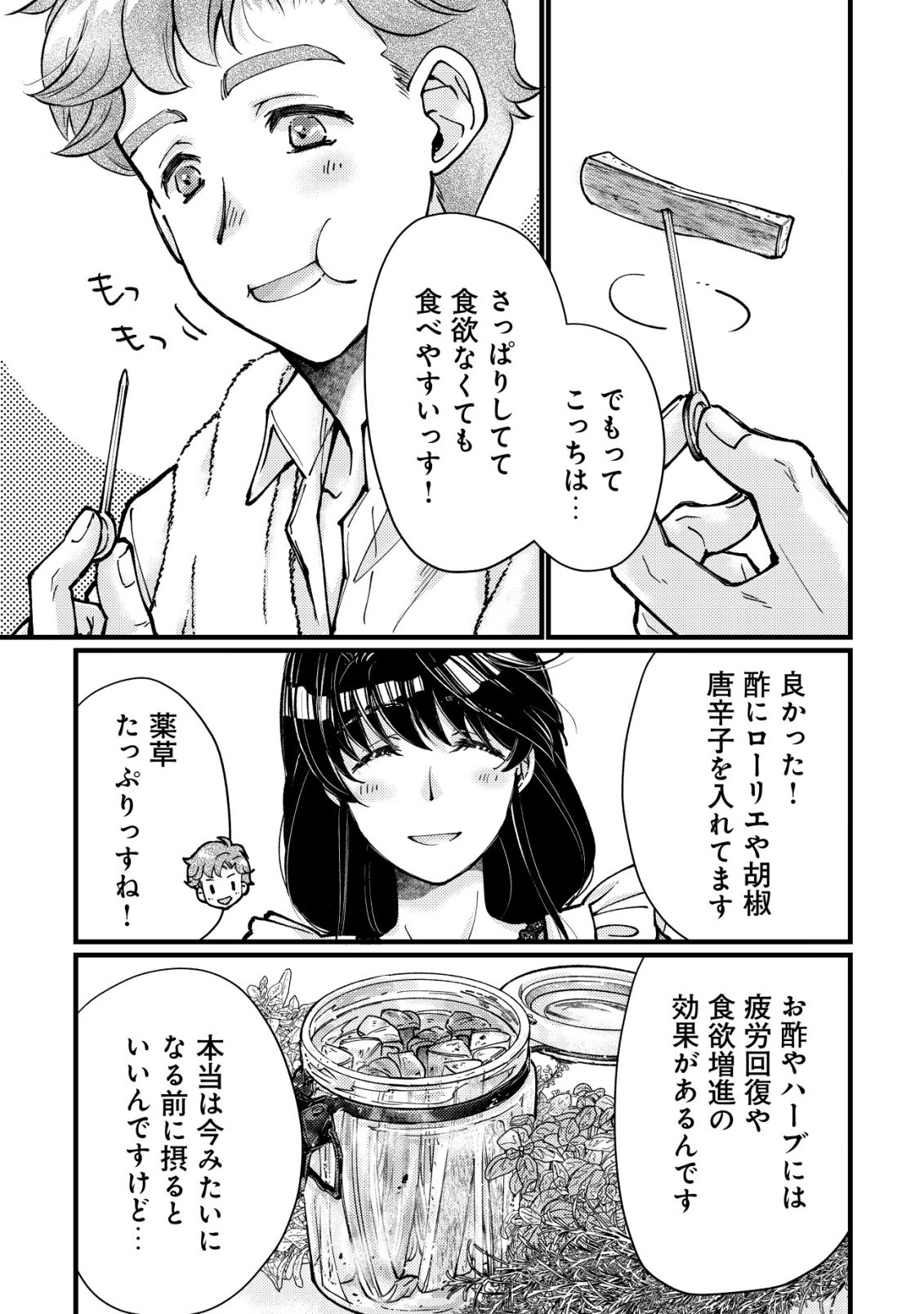 Uraniwa no Doa, Isekai ni Tsunagaru Chapter 16 12ページ