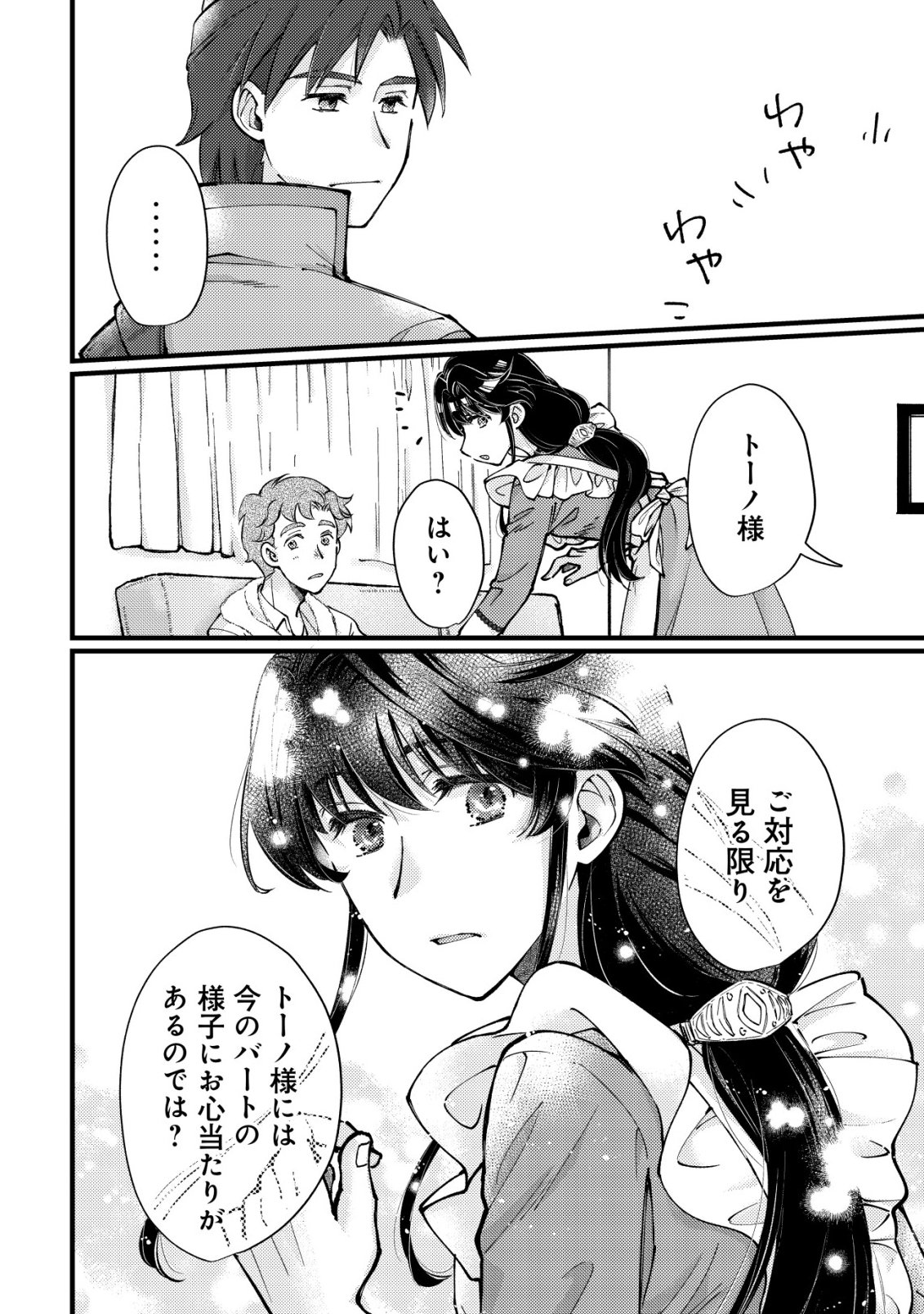 Uraniwa no Doa, Isekai ni Tsunagaru Chapter 16 13ページ