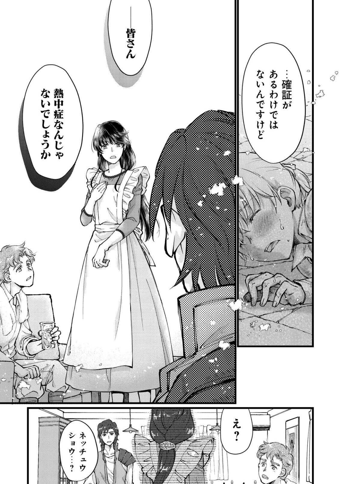 Uraniwa no Doa, Isekai ni Tsunagaru Chapter 16 14ページ