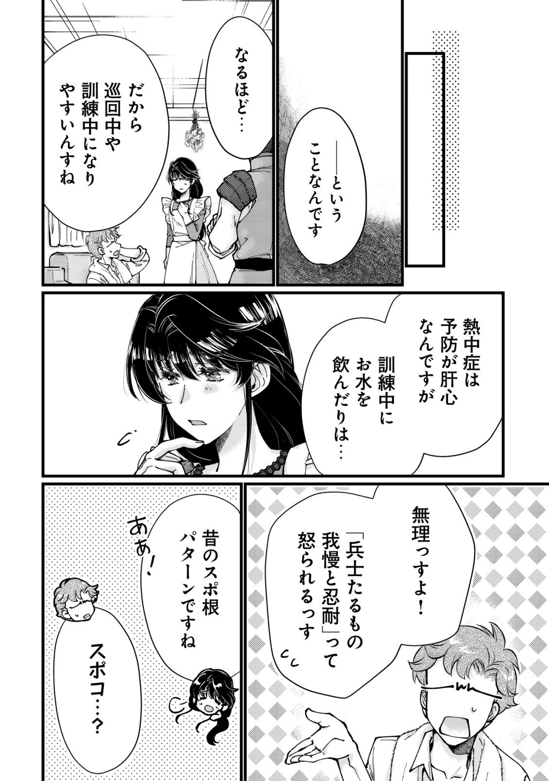 Uraniwa no Doa, Isekai ni Tsunagaru Chapter 16 15ページ