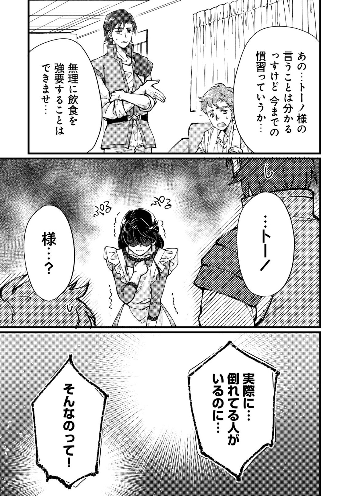 Uraniwa no Doa, Isekai ni Tsunagaru Chapter 16 16ページ