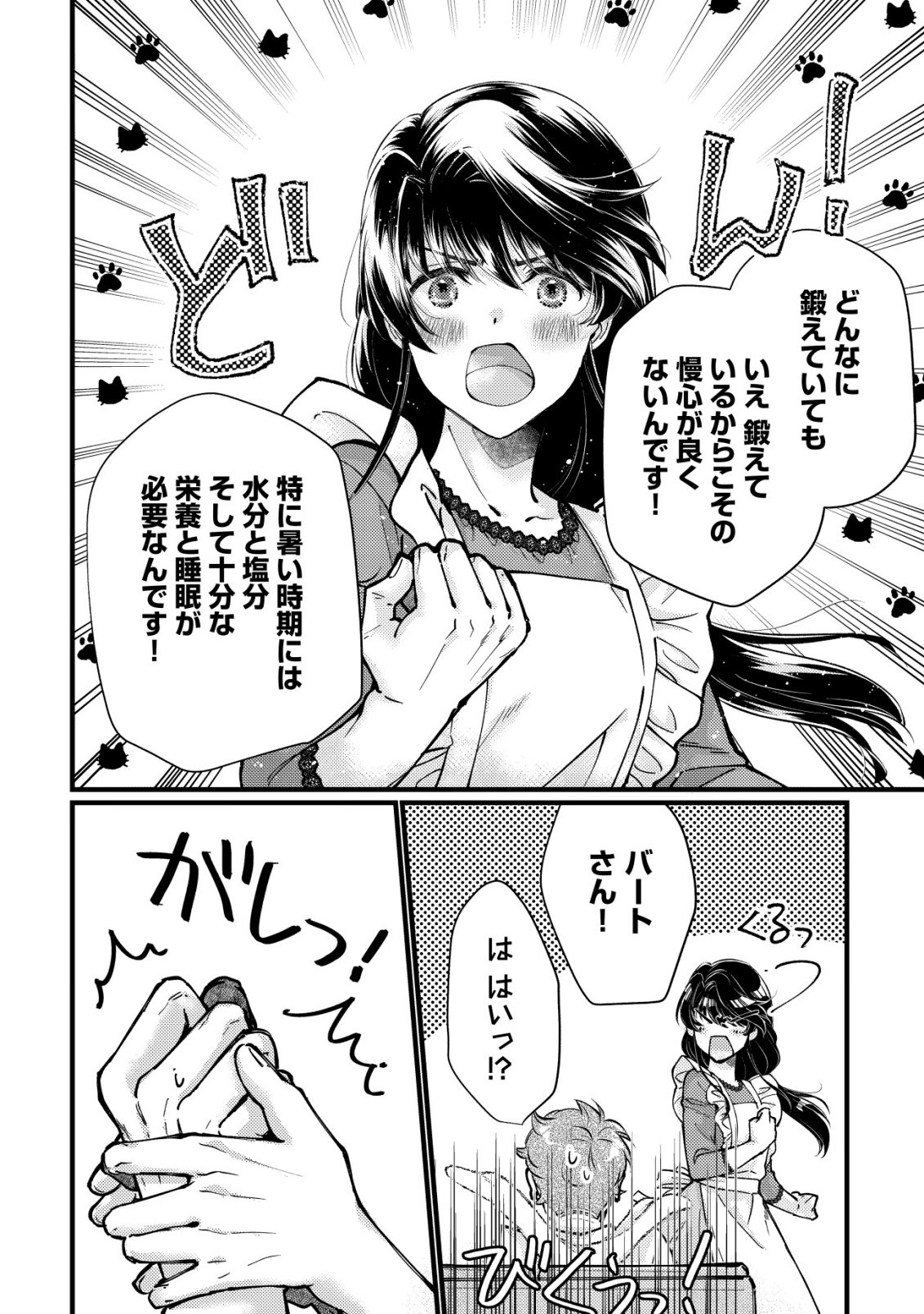 Uraniwa no Doa, Isekai ni Tsunagaru Chapter 16 17ページ