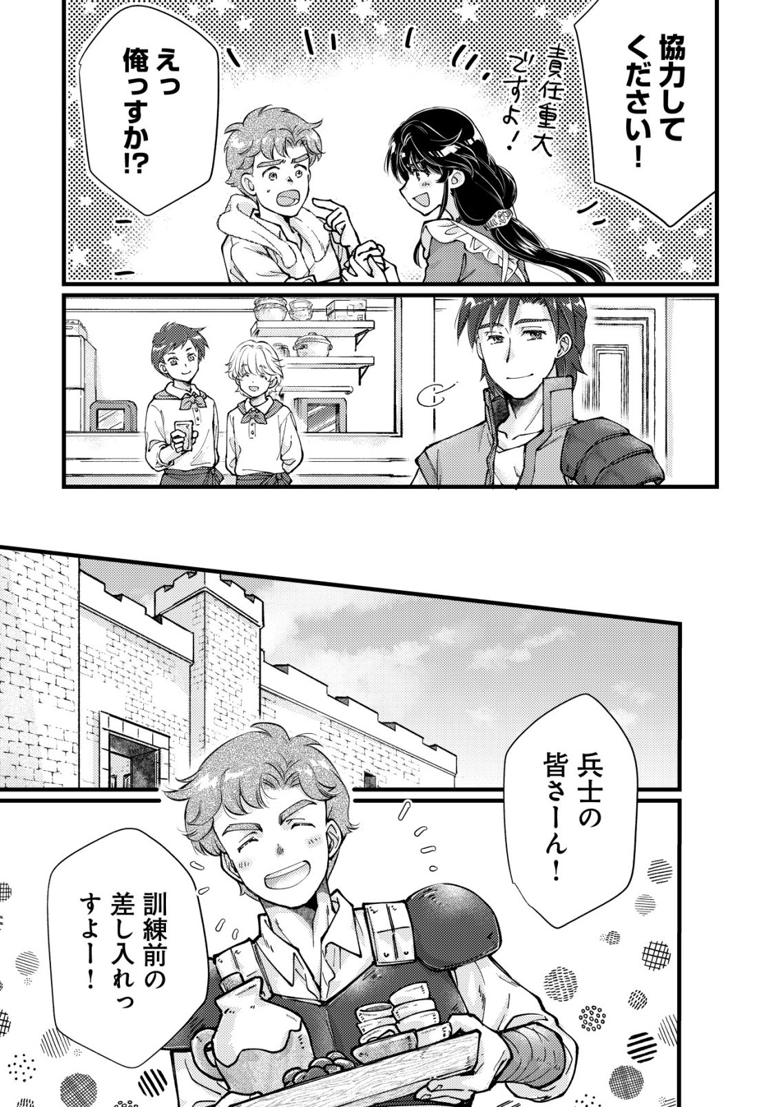 Uraniwa no Doa, Isekai ni Tsunagaru Chapter 16 18ページ