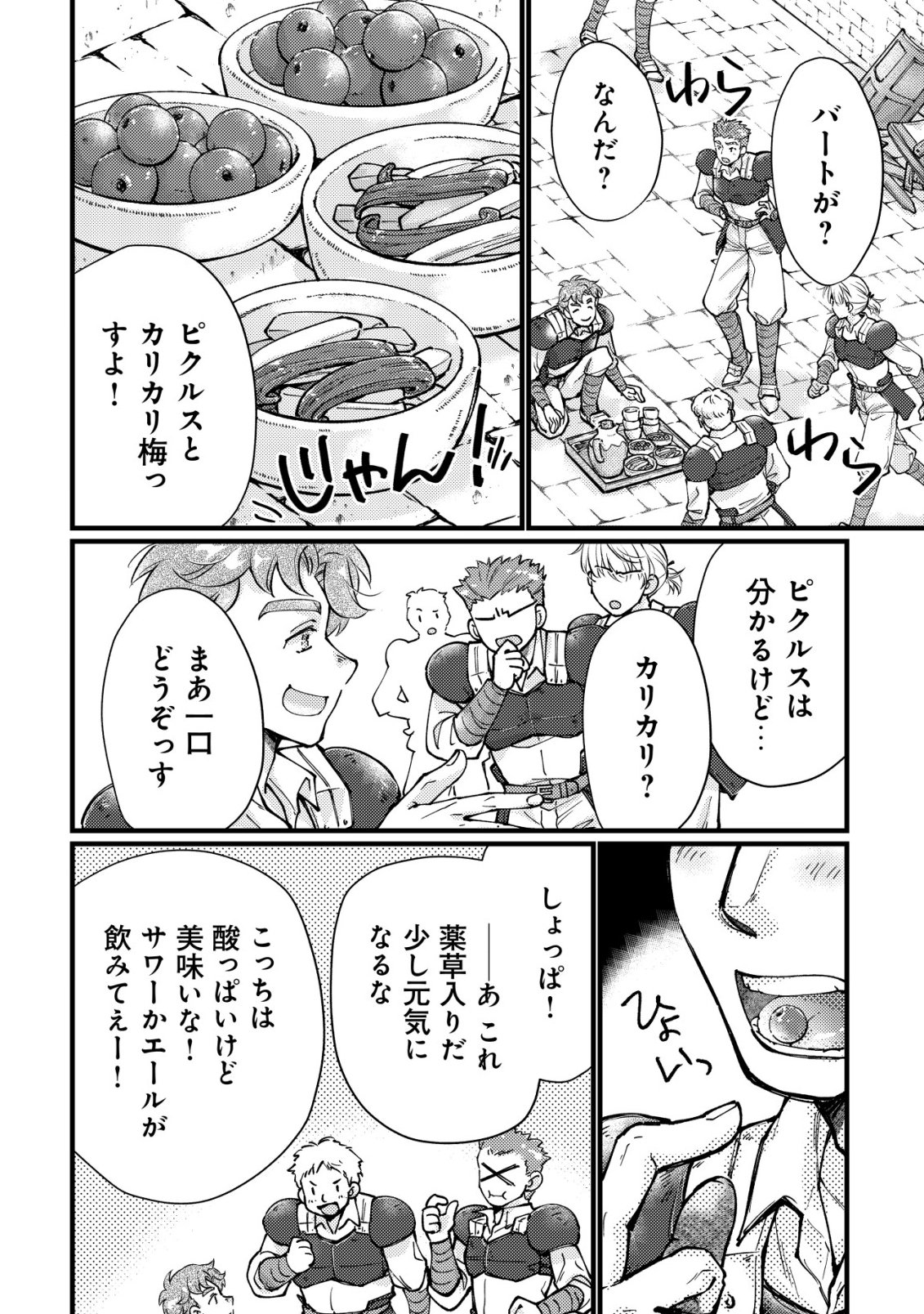 Uraniwa no Doa, Isekai ni Tsunagaru Chapter 16 19ページ