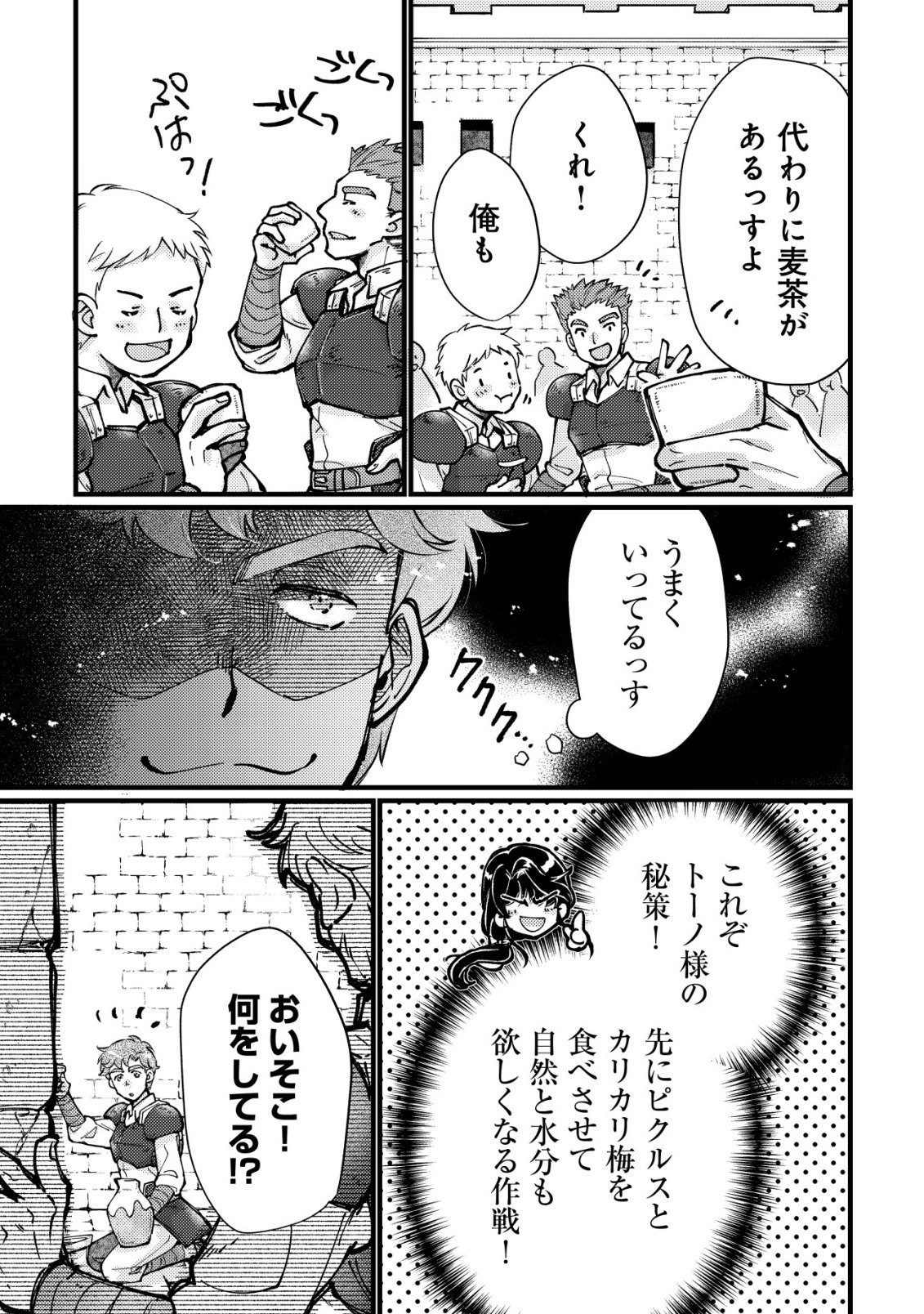 Uraniwa no Doa, Isekai ni Tsunagaru Chapter 16 20ページ