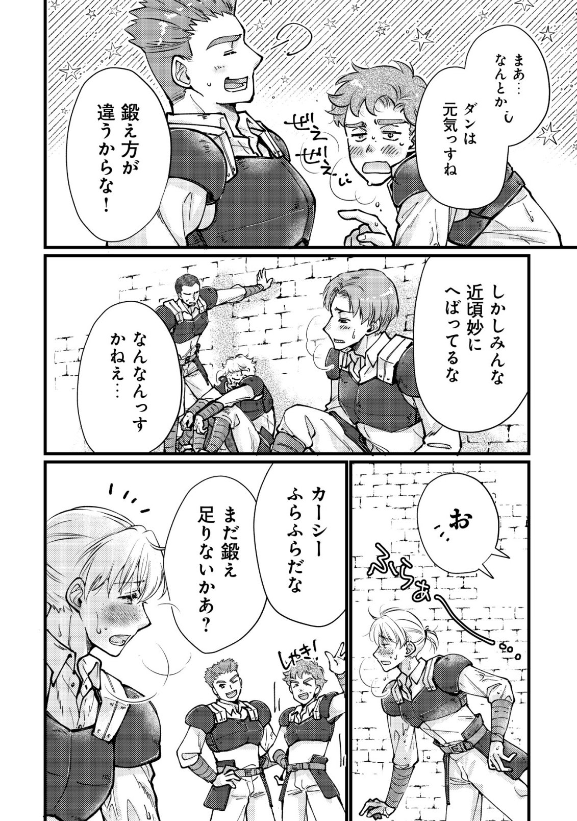 Uraniwa no Doa, Isekai ni Tsunagaru Chapter 16 3ページ