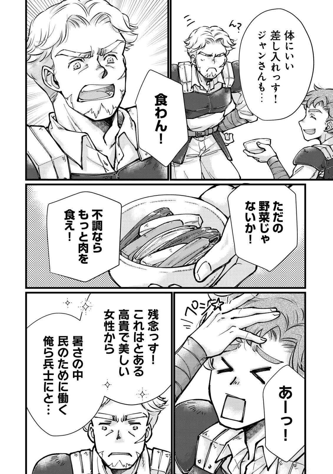 Uraniwa no Doa, Isekai ni Tsunagaru Chapter 16 21ページ