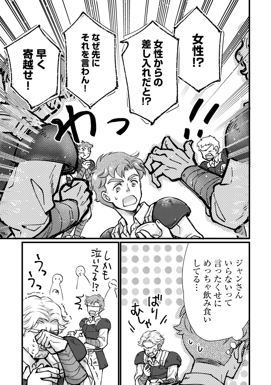 Uraniwa no Doa, Isekai ni Tsunagaru Chapter 16 22ページ