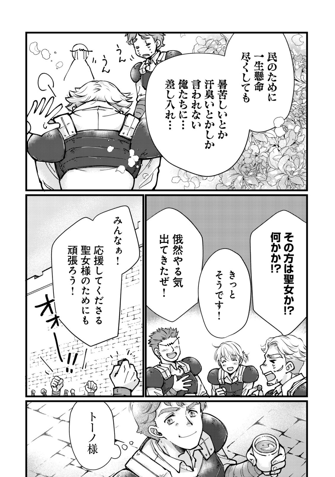 Uraniwa no Doa, Isekai ni Tsunagaru Chapter 16 23ページ
