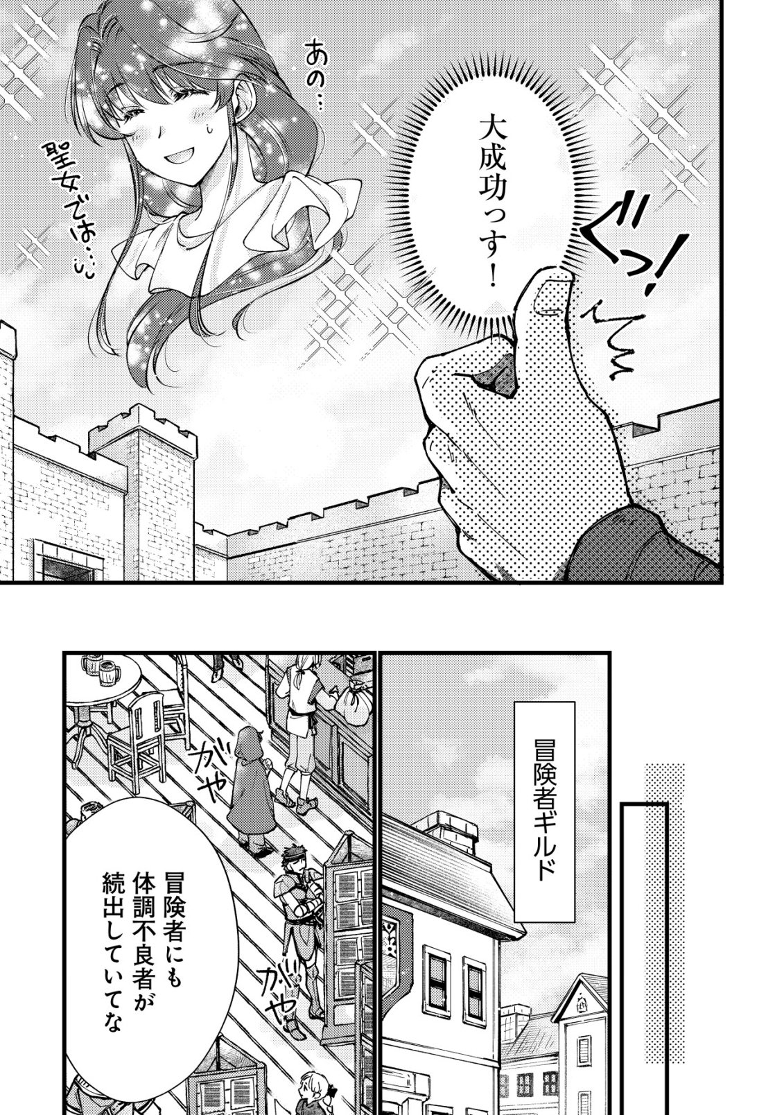 Uraniwa no Doa, Isekai ni Tsunagaru Chapter 16 24ページ